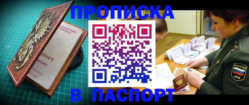 временная регистрация адрес в Байкальске