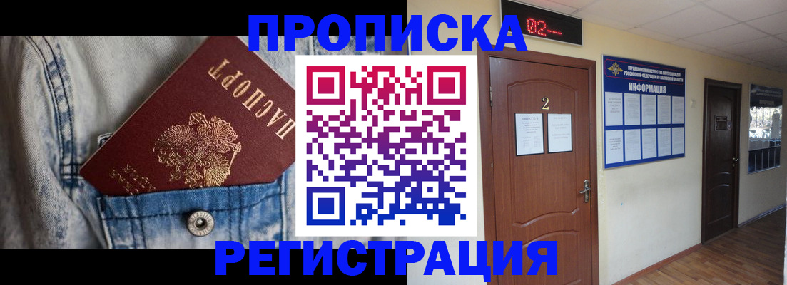 где прописаться в Байкальске