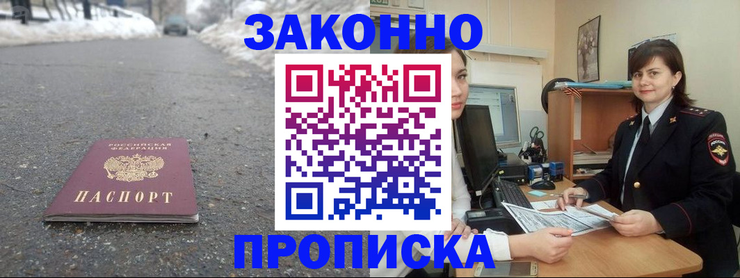 прописка для кредита в Байкальске