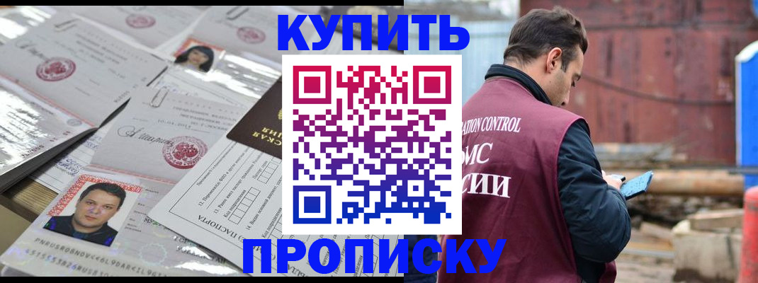 временная регистрация для всех в Байкальске