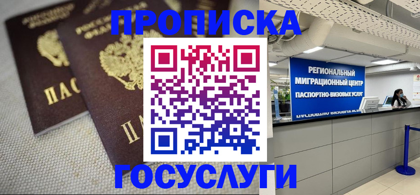 временная регистрация собственник в Байкальске