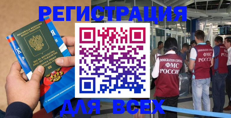 прописка поиск в Байкальске