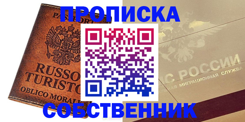 прописка регистрация в Байкальске