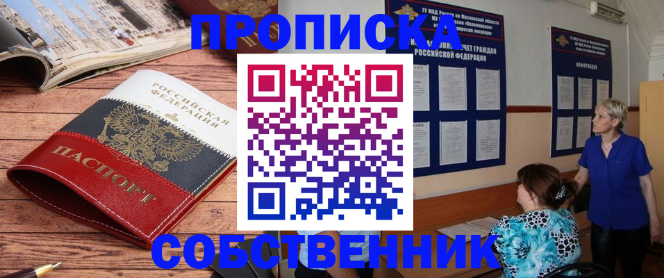 миграционный учет в Байкальске